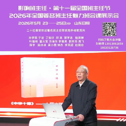 官宣！第十一届全国班主任节即将震撼来袭！日照国开实验学校诚邀您共话德育新篇章！ ...